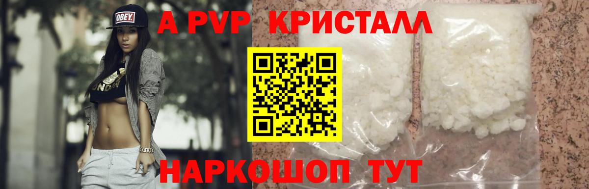 APVP Crystall  Вход с VPN  Тайшет  Альфа ПВП СК 
