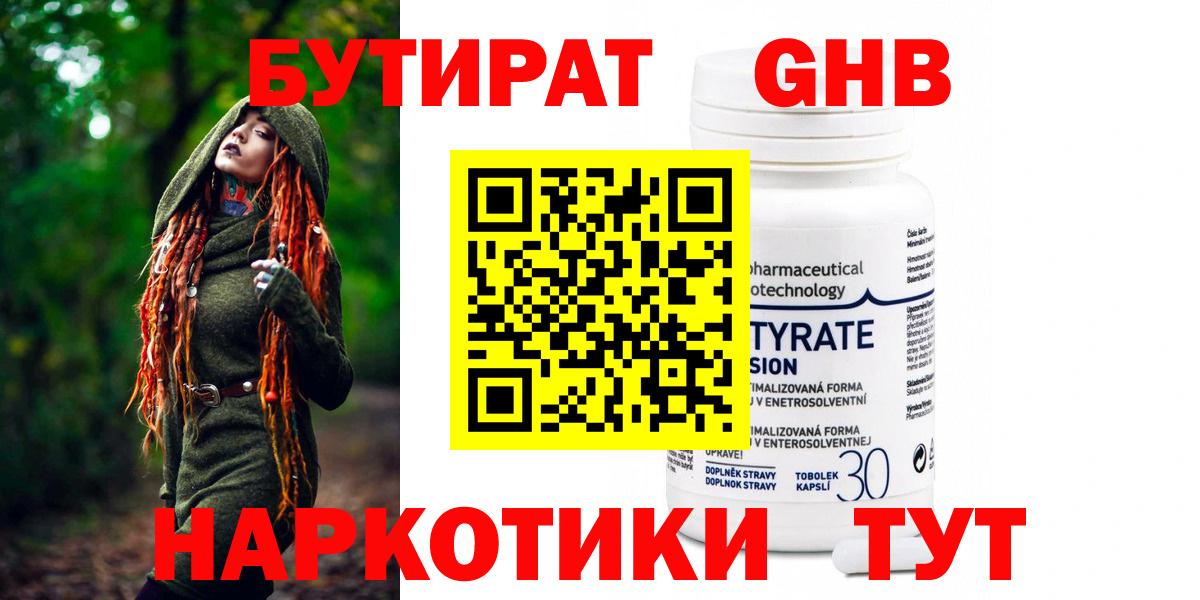 Бутират  Вход с VPN  Тайшет  БУТИРАТ Butirat 
