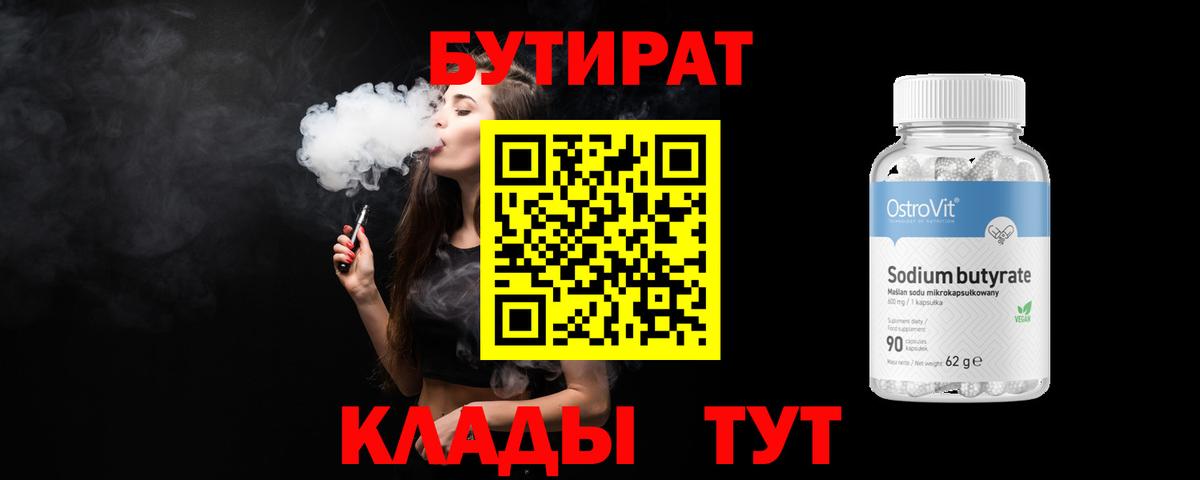 Бутират оксана Тайшет