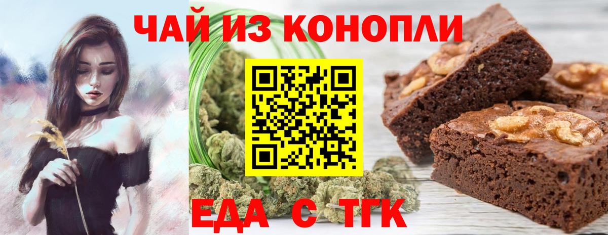 Тайшет  Печенье с ТГК конопля  Вход с VPN 