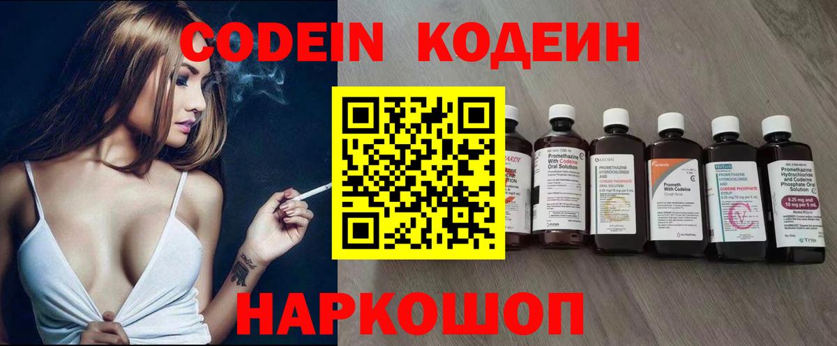 Кодеиновый сироп Lean Purple Drank Тайшет