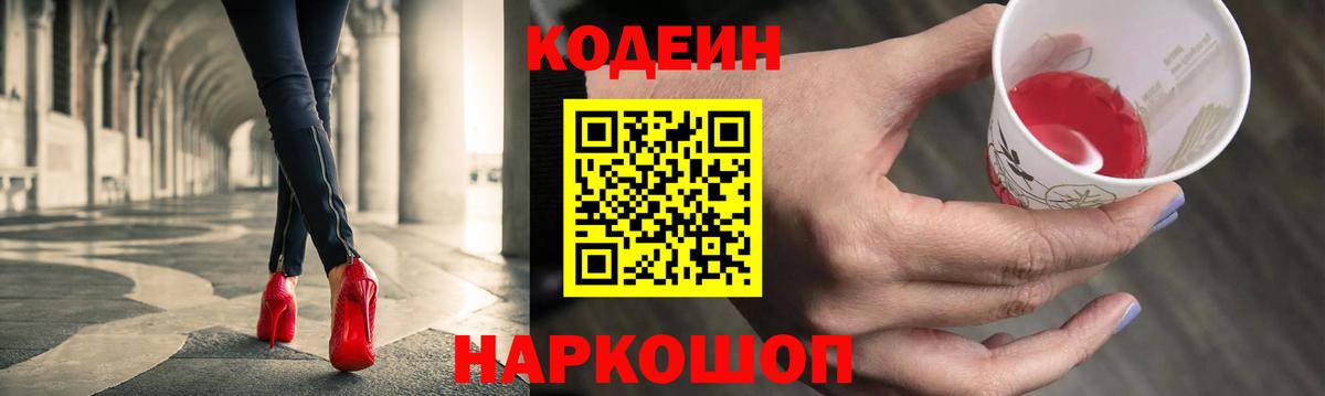 Тайшет  Codein напиток Lean (лин)  Вход с VPN 