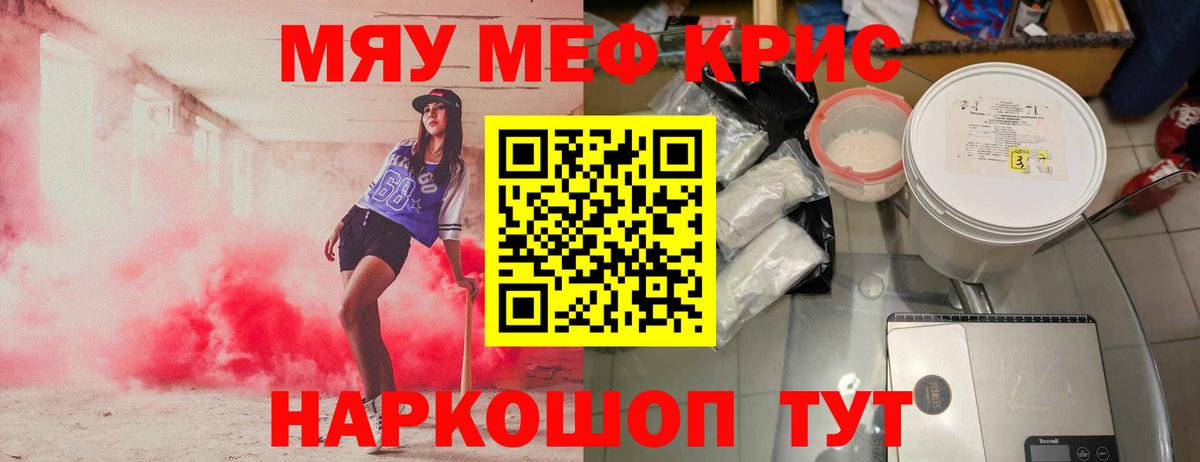 МЯУ-МЯУ  Меф mephedrone  МЕФ 4 MMC  Вход с VPN  Тайшет 