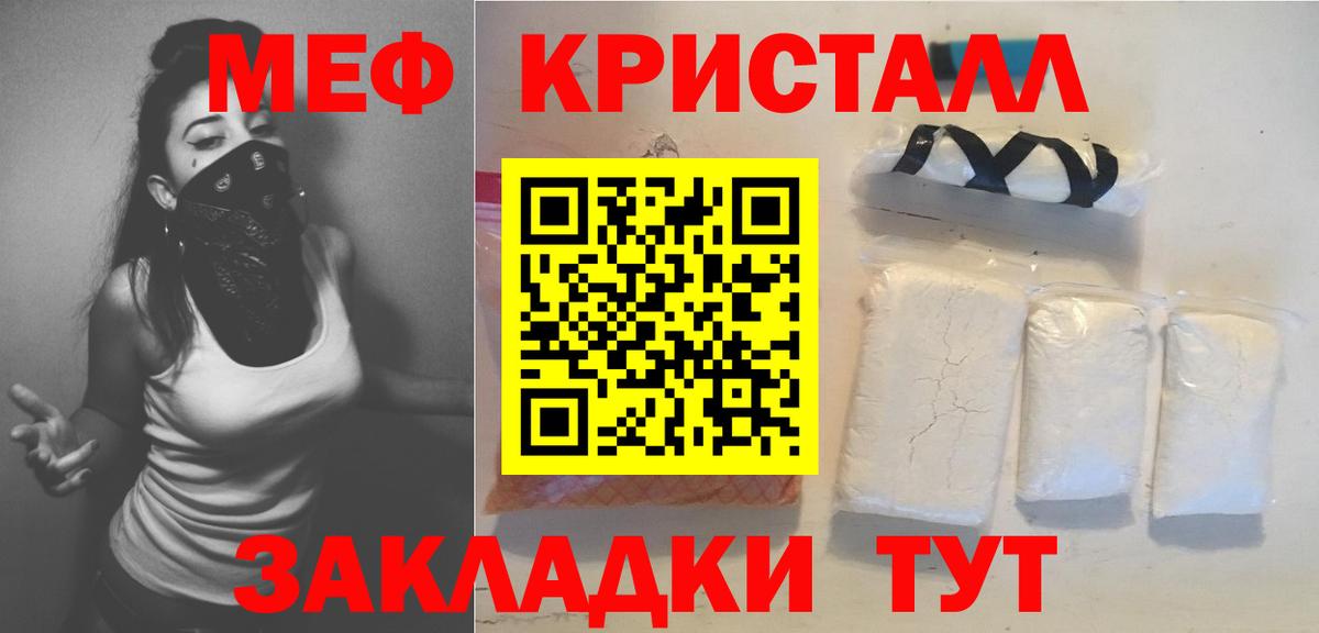 Мефедрон кристаллы Тайшет