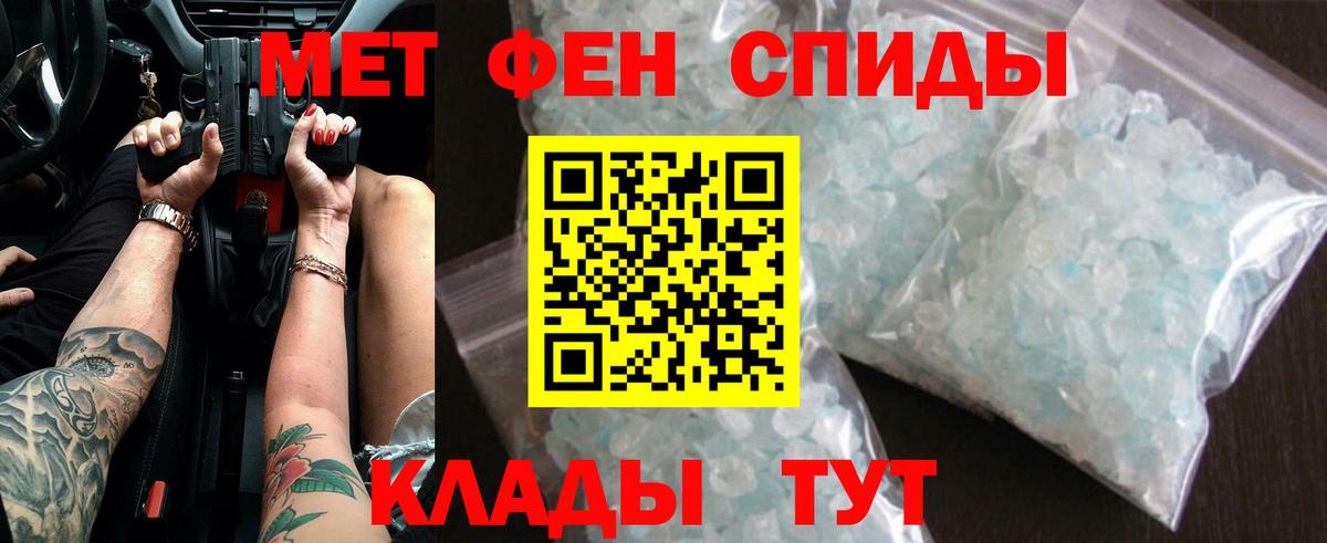 Тайшет  МЕТАМФЕТАМИН  Вход с VPN  Первитин Methamphetamine 