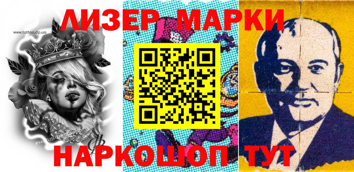 Наркотические марки 1500мкг  Вход с VPN  Тайшет 